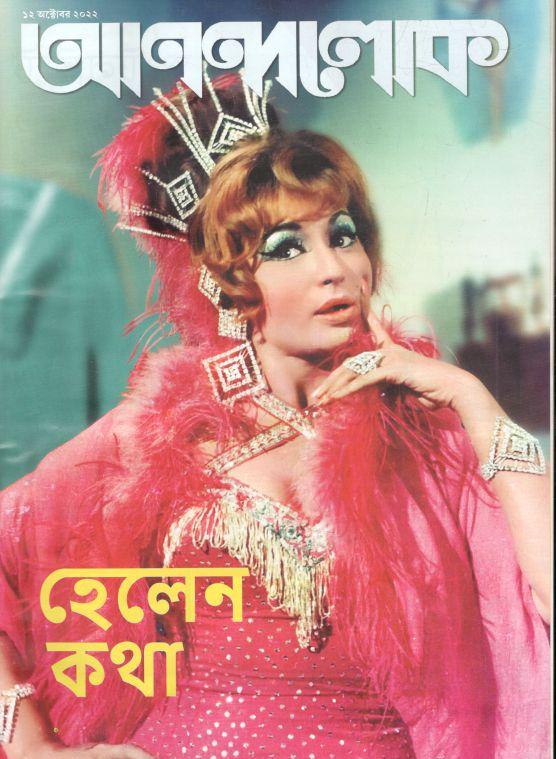 আনন্দলোক : ১২ অক্টোবর ২০২২