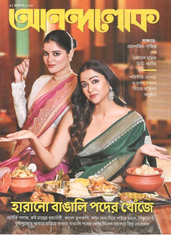 আনন্দলোক : ১২ অক্টোবর ২০২৩