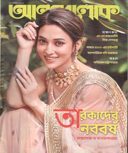 আনন্দলোক : ১২ এপ্রিল ২০২২