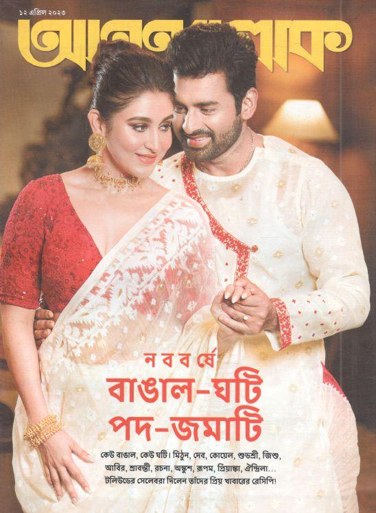 আনন্দলোক : ১২ এপ্রিল ২০২৩