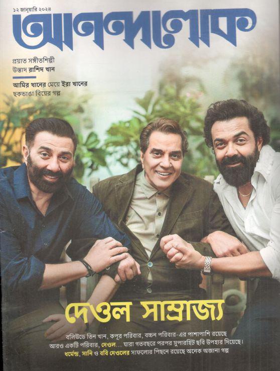 আনন্দলোক : ১২ জানুয়ারি ২০২৪