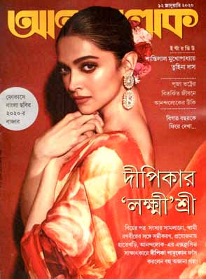 আনন্দলোক : ১২ জানুয়ারী ২০২০