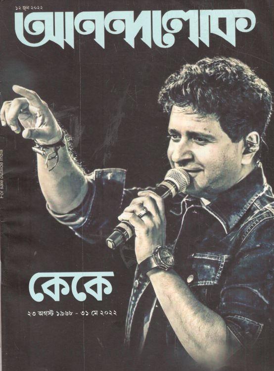 আনন্দলোক : ১২ জুন ২০২২