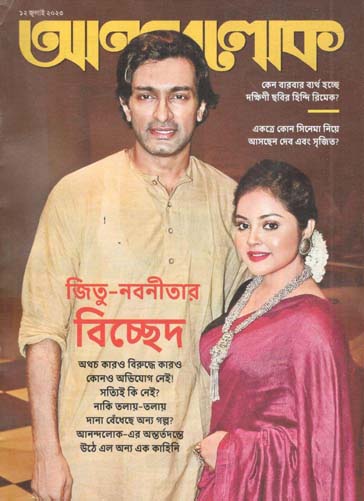 আনন্দলোক : ১২ জুলাই ২০২৩