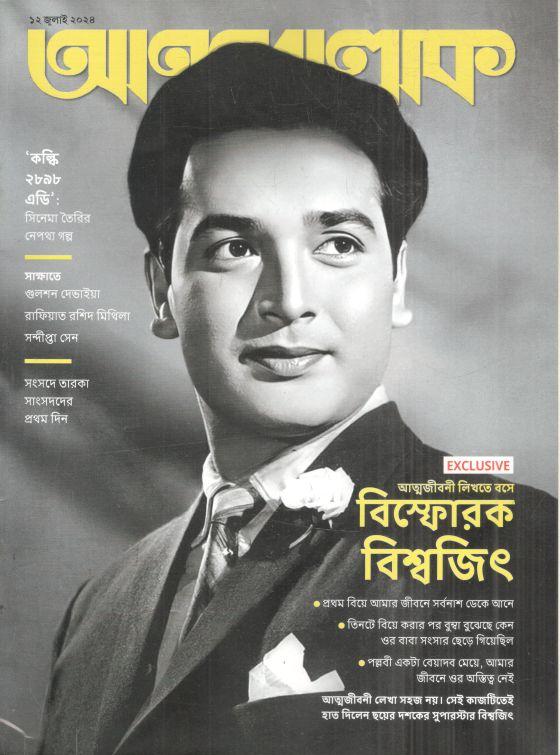 আনন্দলোক : ১২ জুলাই ২০২৪