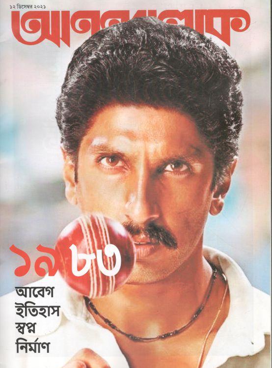 আনন্দলোক : ১২ ডিসেম্বর ২০২১