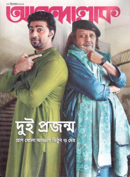 আনন্দলোক : ১২ ডিসেম্বর ২০২২