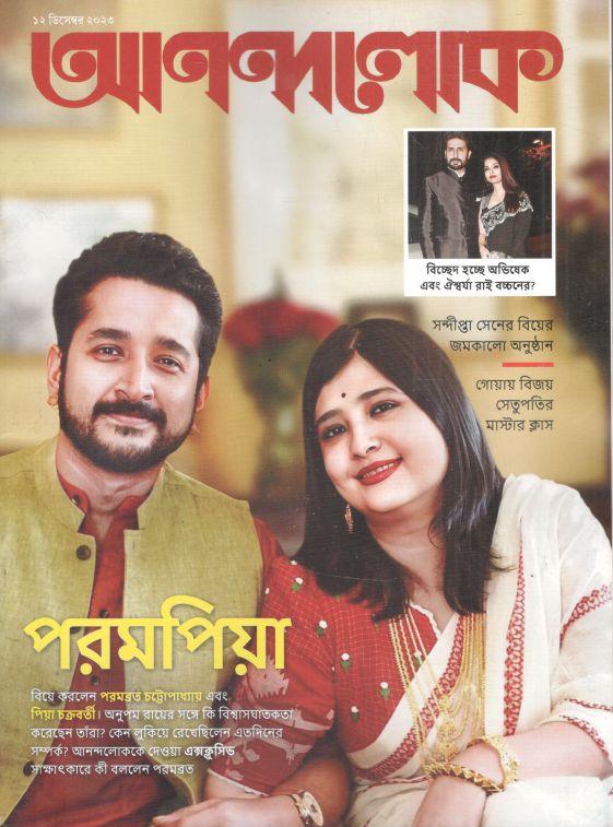 আনন্দলোক : ১২ ডিসেম্বর ২০২৩