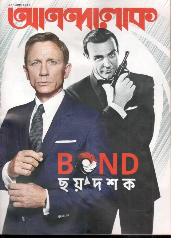 আনন্দলোক : ১২ নভেম্বর ২০২২