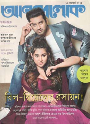আনন্দলোক : ১২ ফেব্রুয়ারি ২০২১