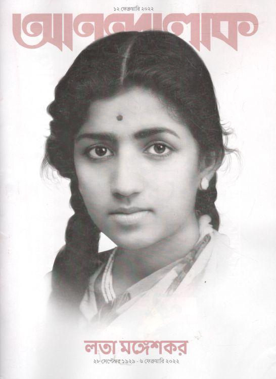 আনন্দলোক : ১২ ফেব্রুয়ারি ২০২২