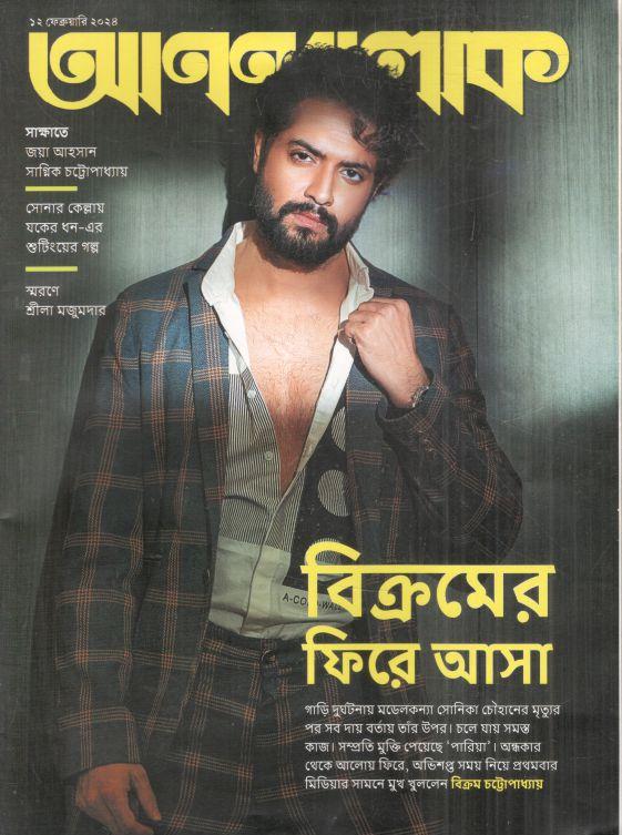 আনন্দলোক : ১২ ফেব্রুয়ারি ২০২৪