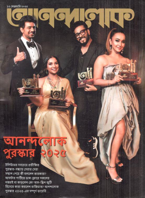 আনন্দলোক : ১২ ফেব্রুয়ারি ২০২৫
