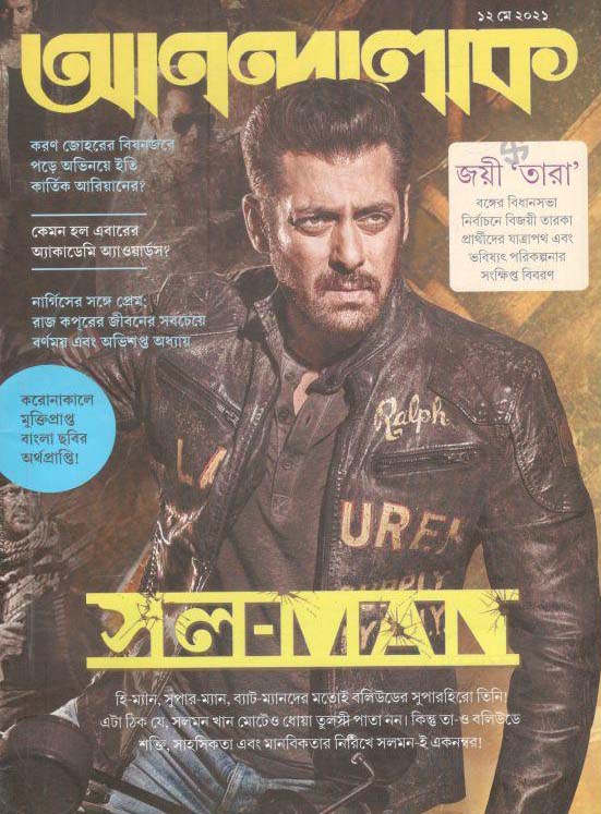 আনন্দলোক : ১২ মে ২০২১