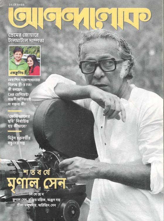 আনন্দলোক : ১২ মে ২০২৩