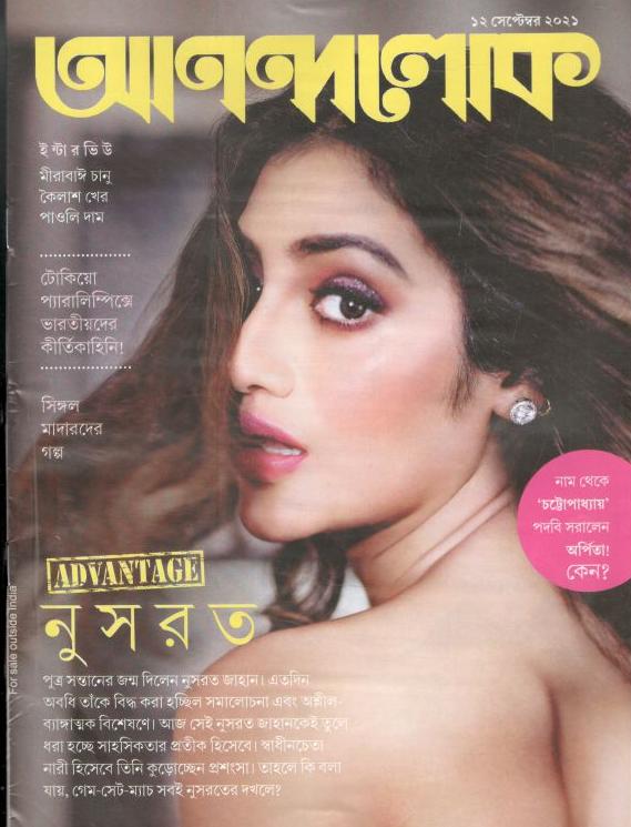 আনন্দলোক : ১২ সেপ্টেম্বর ২০২১