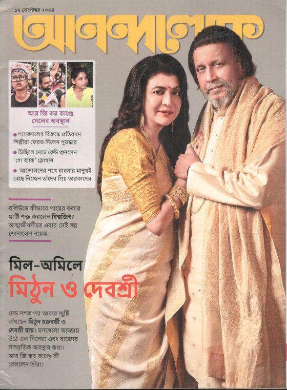 আনন্দলোক : ১২ সেপ্টেম্বর ২০২৪