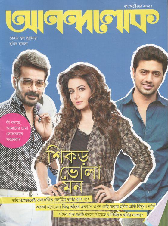 আনন্দলোক : ২৭ অক্টোবর ২০২১
