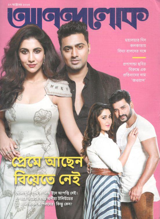 আনন্দলোক : ২৭ অক্টোবর ২০২৩