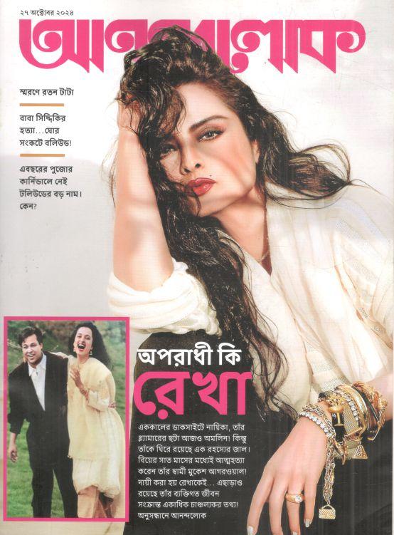 আনন্দলোক : ২৭ অক্টোবর ২০২৪