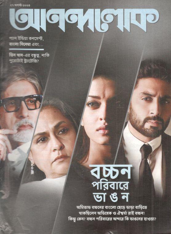 আনন্দলোক : ২৭ আগস্ট ২০২৩