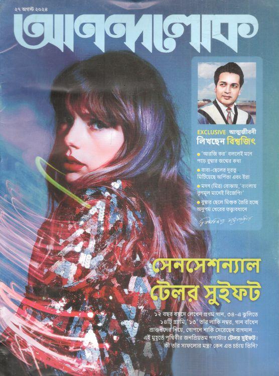 আনন্দলোক : ২৭ আগস্ট ২০২৪