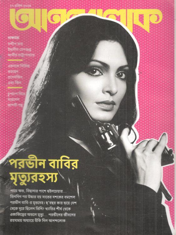 আনন্দলোক : ২৭ এপ্রিল ২০২৪