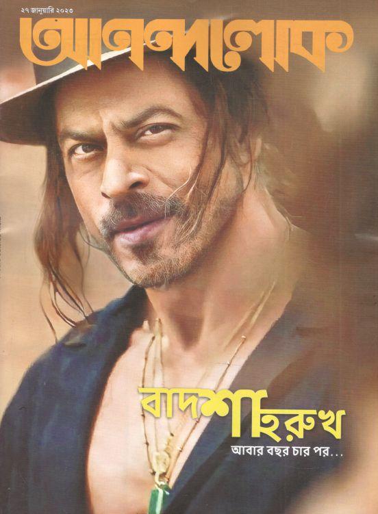 আনন্দলোক : ২৭ জানুয়ারি ২০২৩