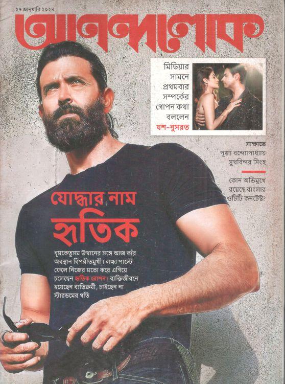 আনন্দলোক : ২৭ জানুয়ারি ২০২৪