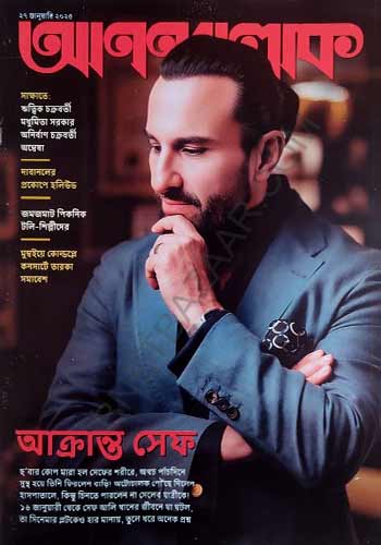 আনন্দলোক : ২৭ জানুয়ারি ২০২৫