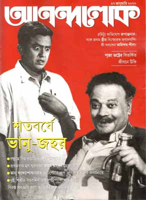 আনন্দলোক : ২৭ জানুয়ারী ২০২০