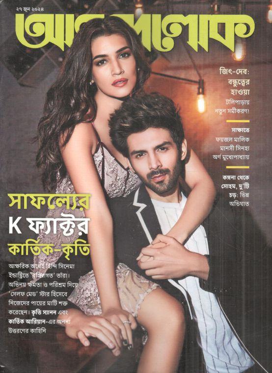 আনন্দলোক : ২৭ জুন ২০২৪