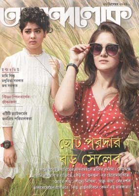 আনন্দলোক : ২৭ ডিসেম্বর ২০২০