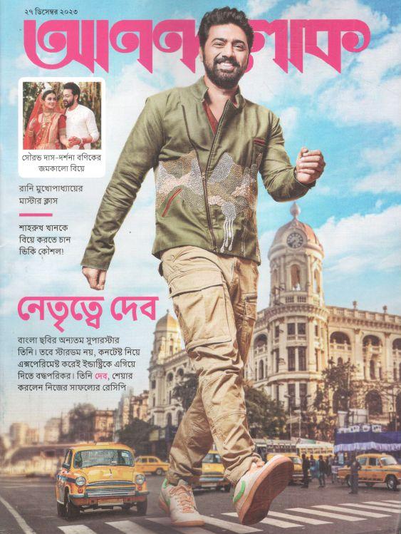 আনন্দলোক : ২৭ ডিসেম্বর ২০২৩