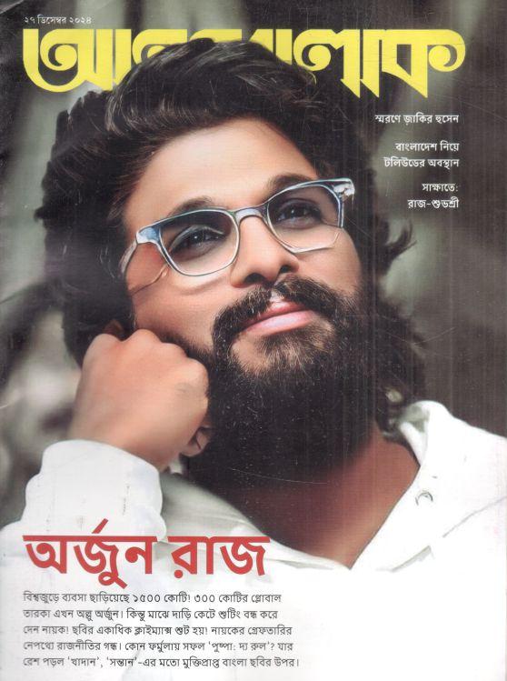 আনন্দলোক : ২৭ ডিসেম্বর ২০২৪