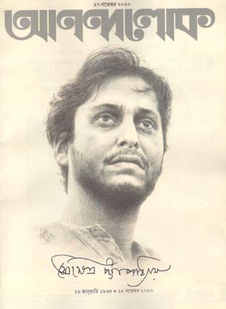 আনন্দলোক : ২৭ নভেম্বর ২০২০