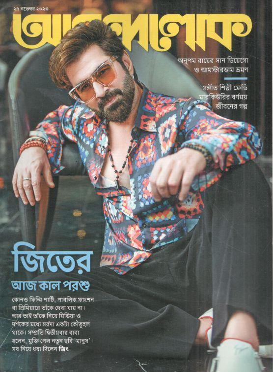 আনন্দলোক : ২৭ নভেম্বর ২০২৩