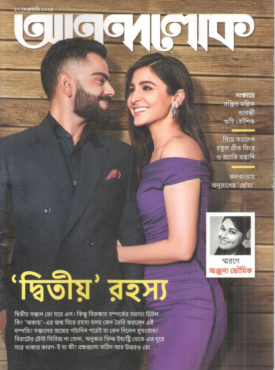 আনন্দলোক : ২৭ ফেব্রুয়ারি ২০২৪