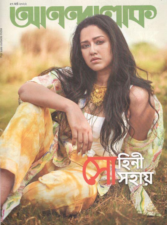 আনন্দলোক : ২৭ মার্চ ২০২২