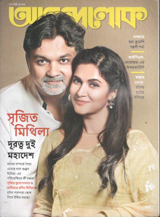 আনন্দলোক : ২৭ মার্চ ২০২৪