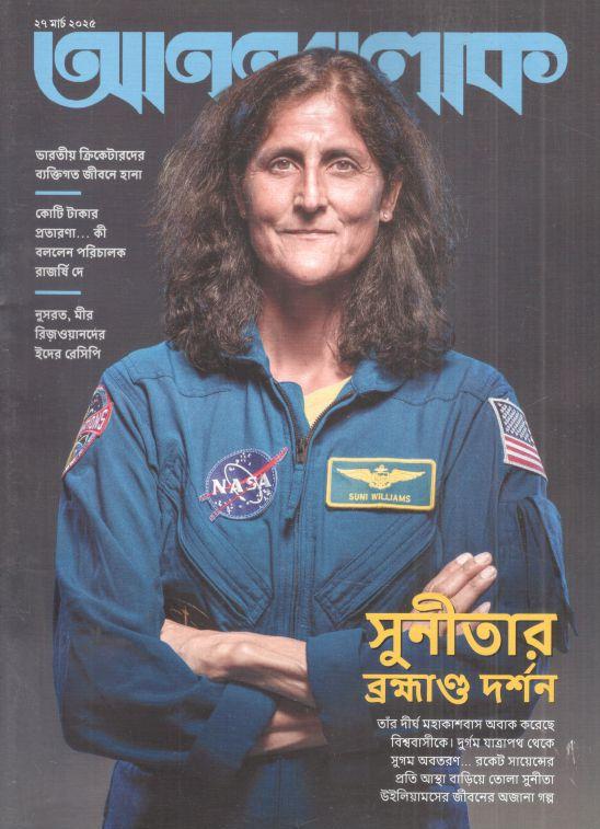 আনন্দলোক : ২৭ মার্চ ২০২৫