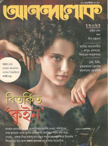 আনন্দলোক : ২৭ সেপ্টেম্বর ২০২০