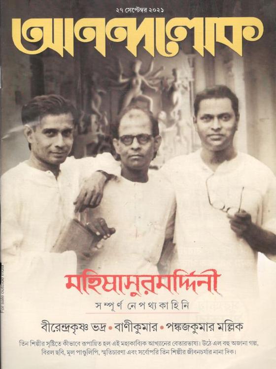 আনন্দলোক : ২৭ সেপ্টেম্বর ২০২১