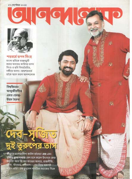 আনন্দলোক : ২৭ সেপ্টেম্বর ২০২৪
