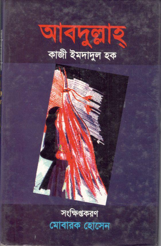 আবদুল্লাহ্ (আহমেদ)