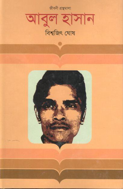 আবুল হাসান