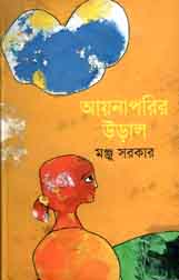 আয়নাপরির উড়াল