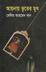 আয়নায় ভূতের মুখ