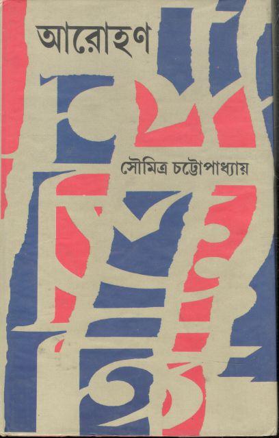 আরোহণ