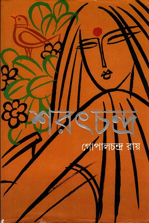 শরৎচন্দ্র (আনন্দ)